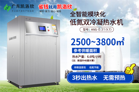 凯洛欣模块热水机组采暖模块锅炉